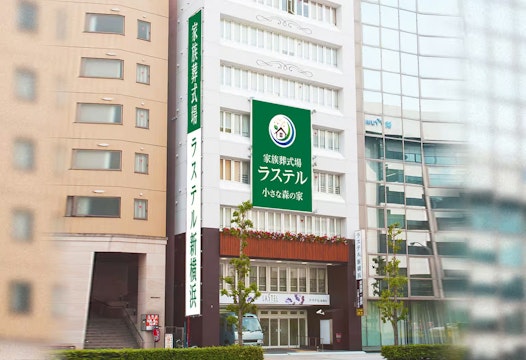 小さな森の家 ラステル新横浜