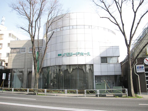 調布メモリードホール