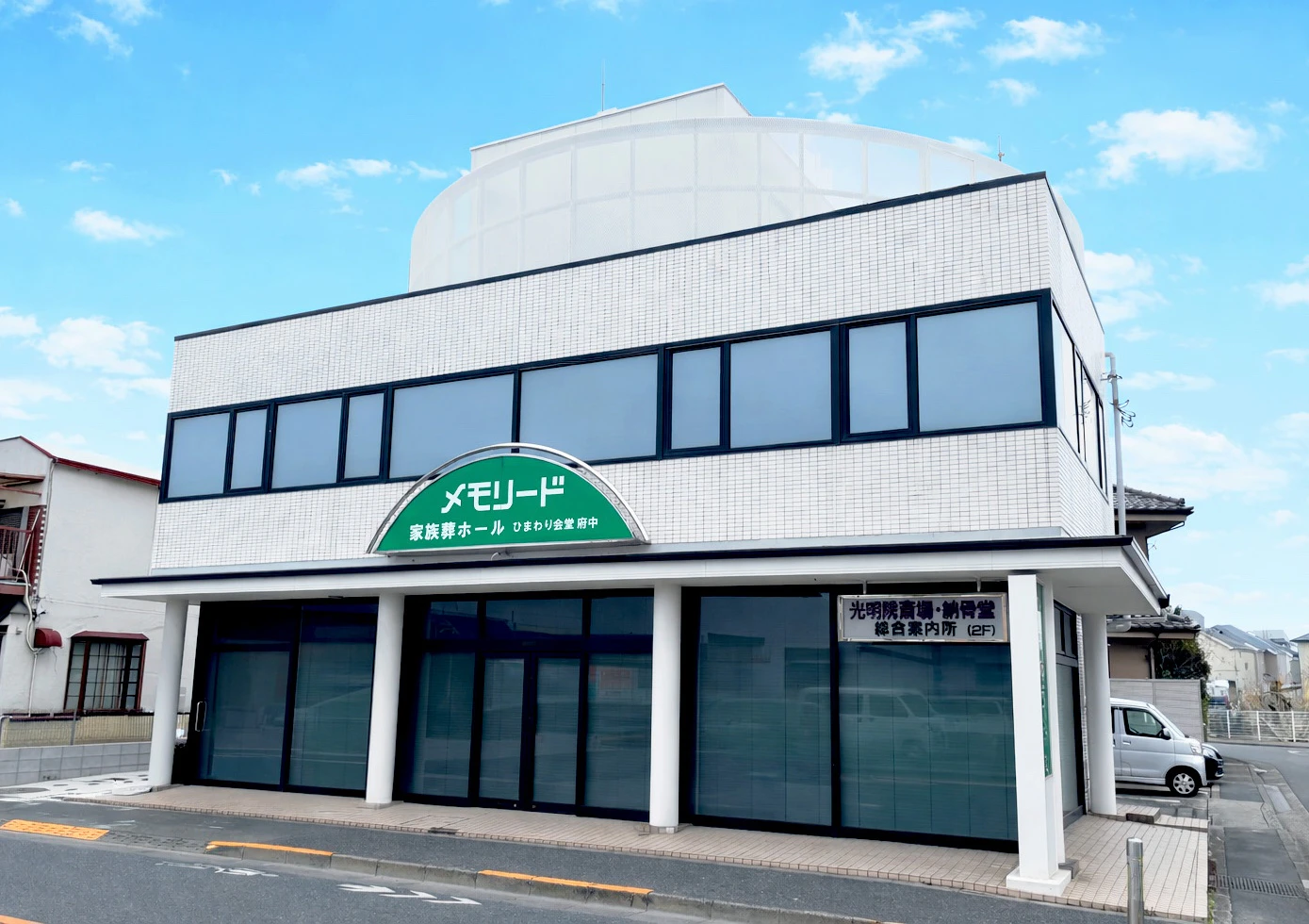 メモリード家族葬ホール 府中