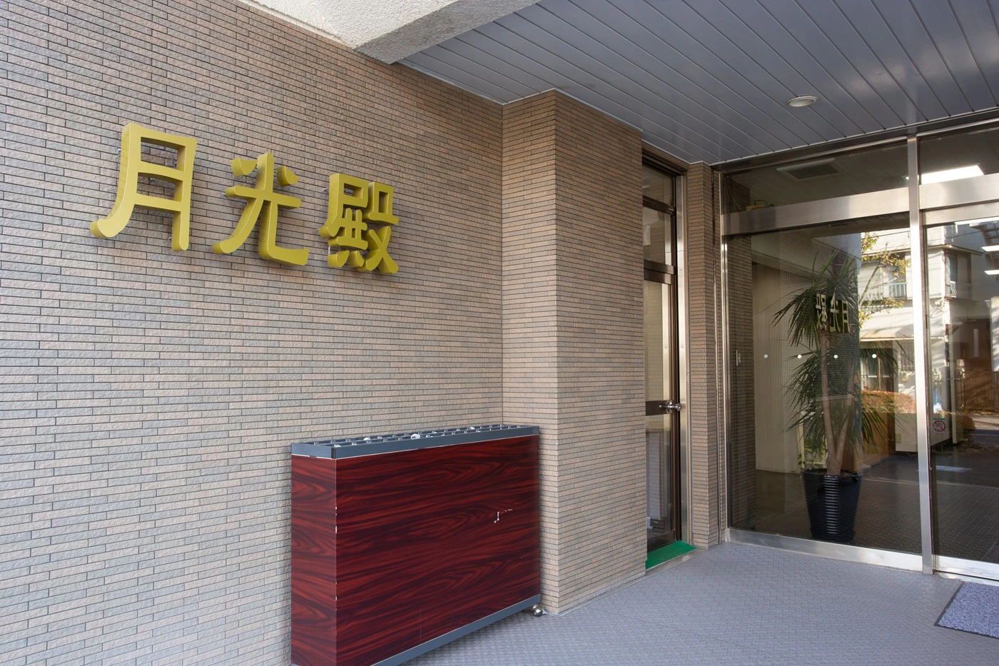 月光殿