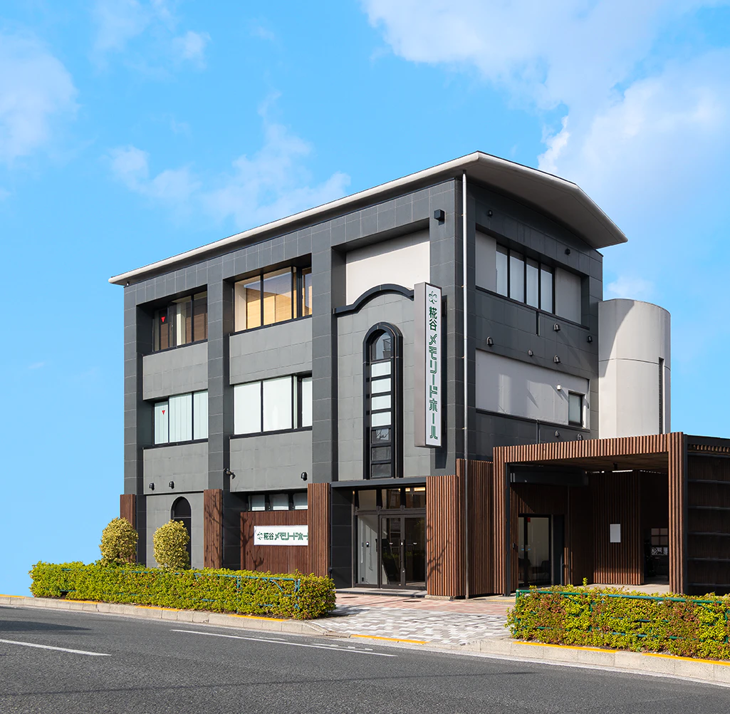 糀谷メモリードホール