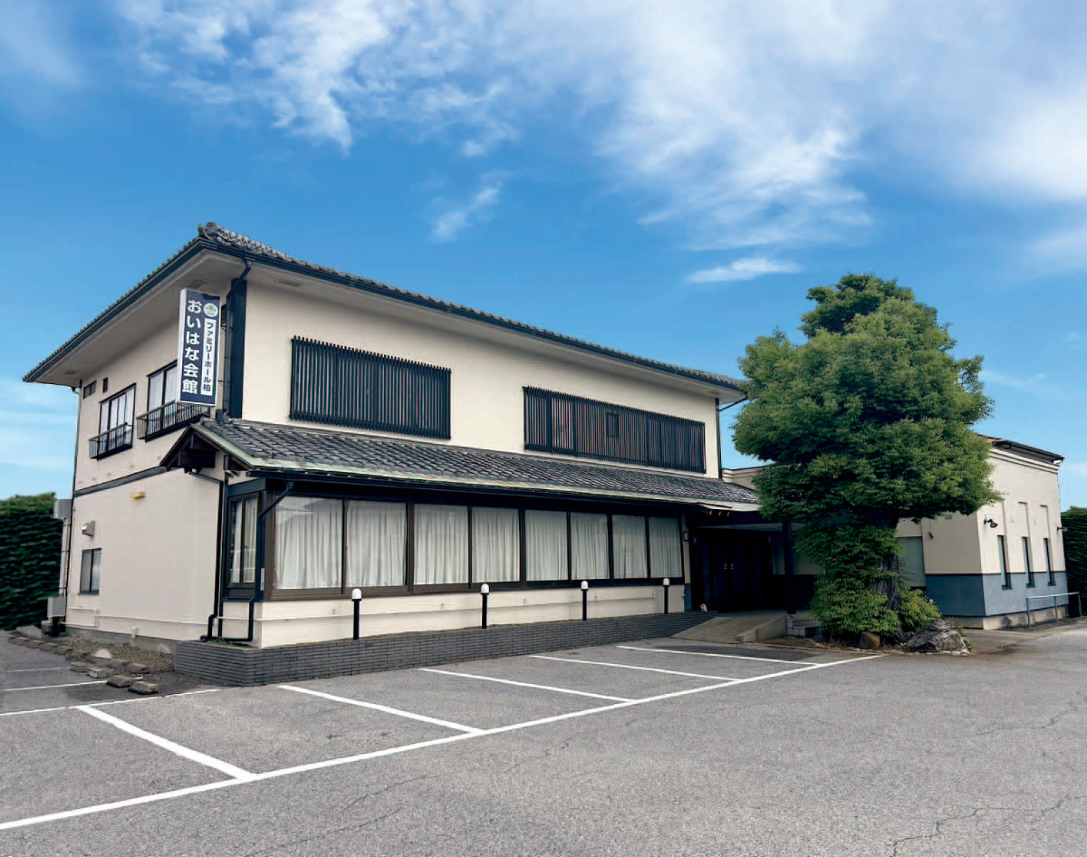 ファミリーホール柏 おいはな会館