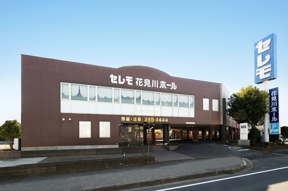 セレモ花見川ホール