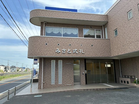 みさと式礼