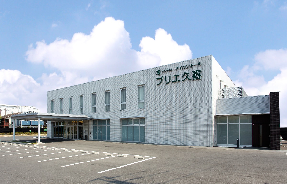 さがみ典礼 プリエ久喜