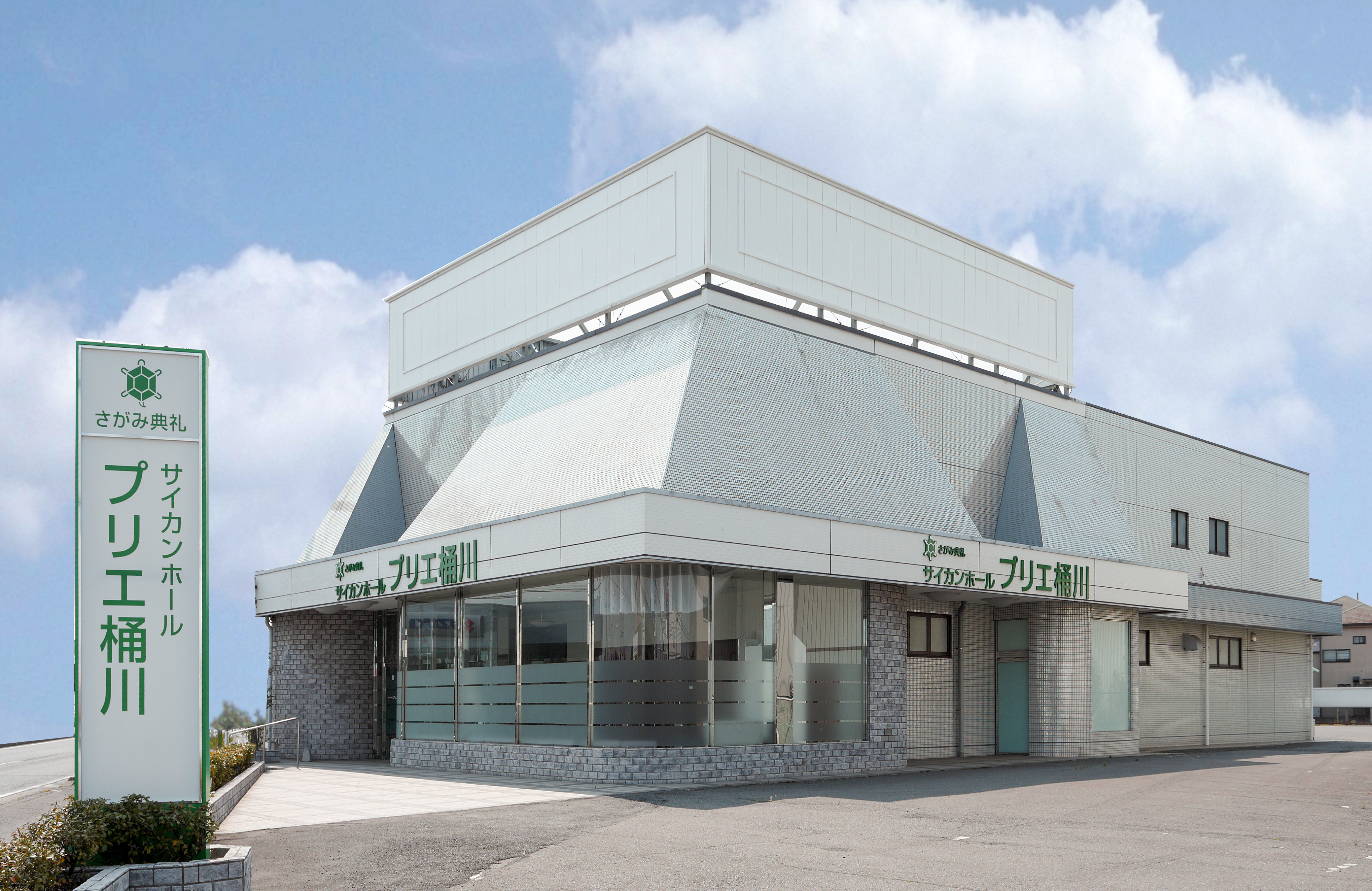 さがみ典礼　プリエ桶川