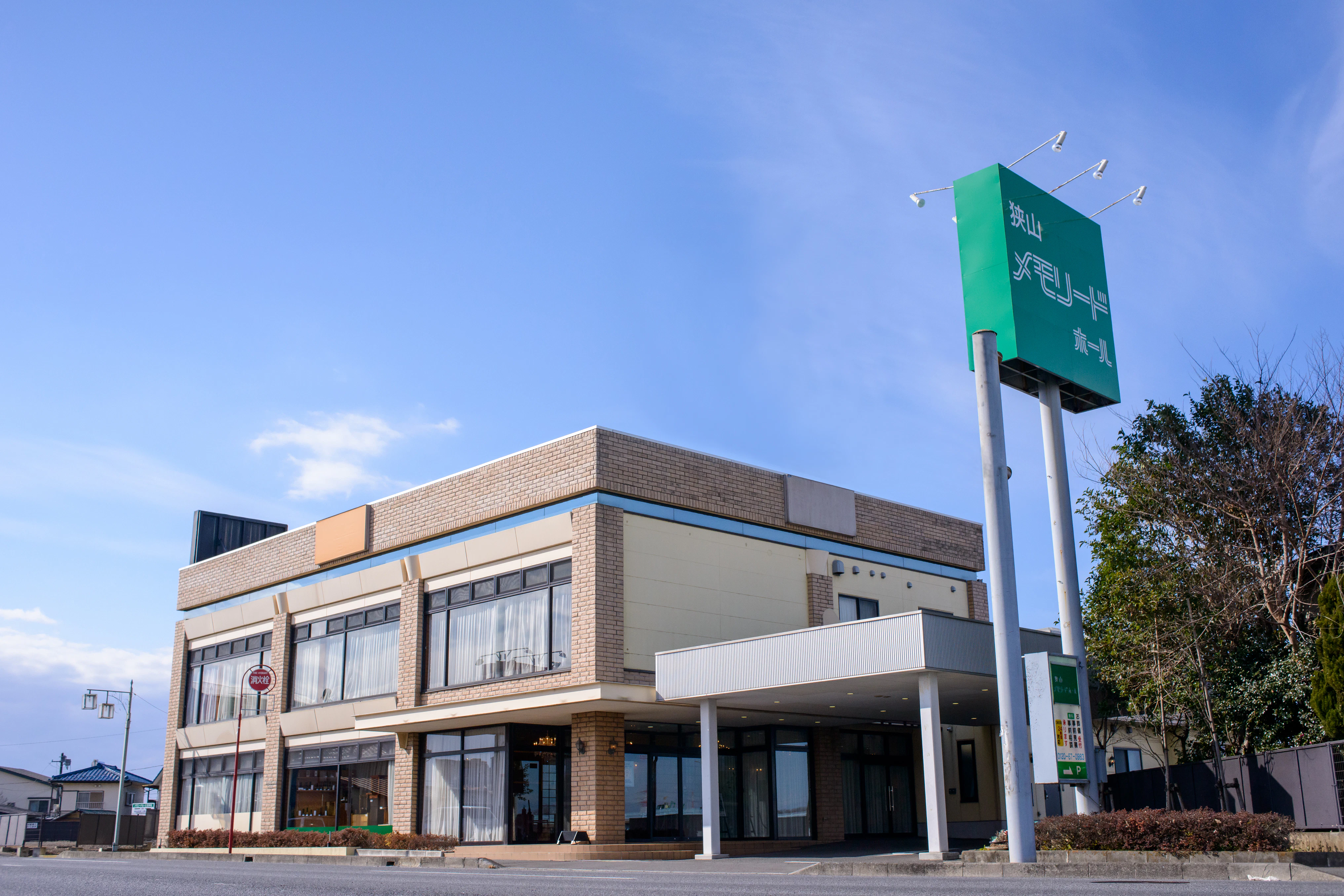 狭山メモリードホール
