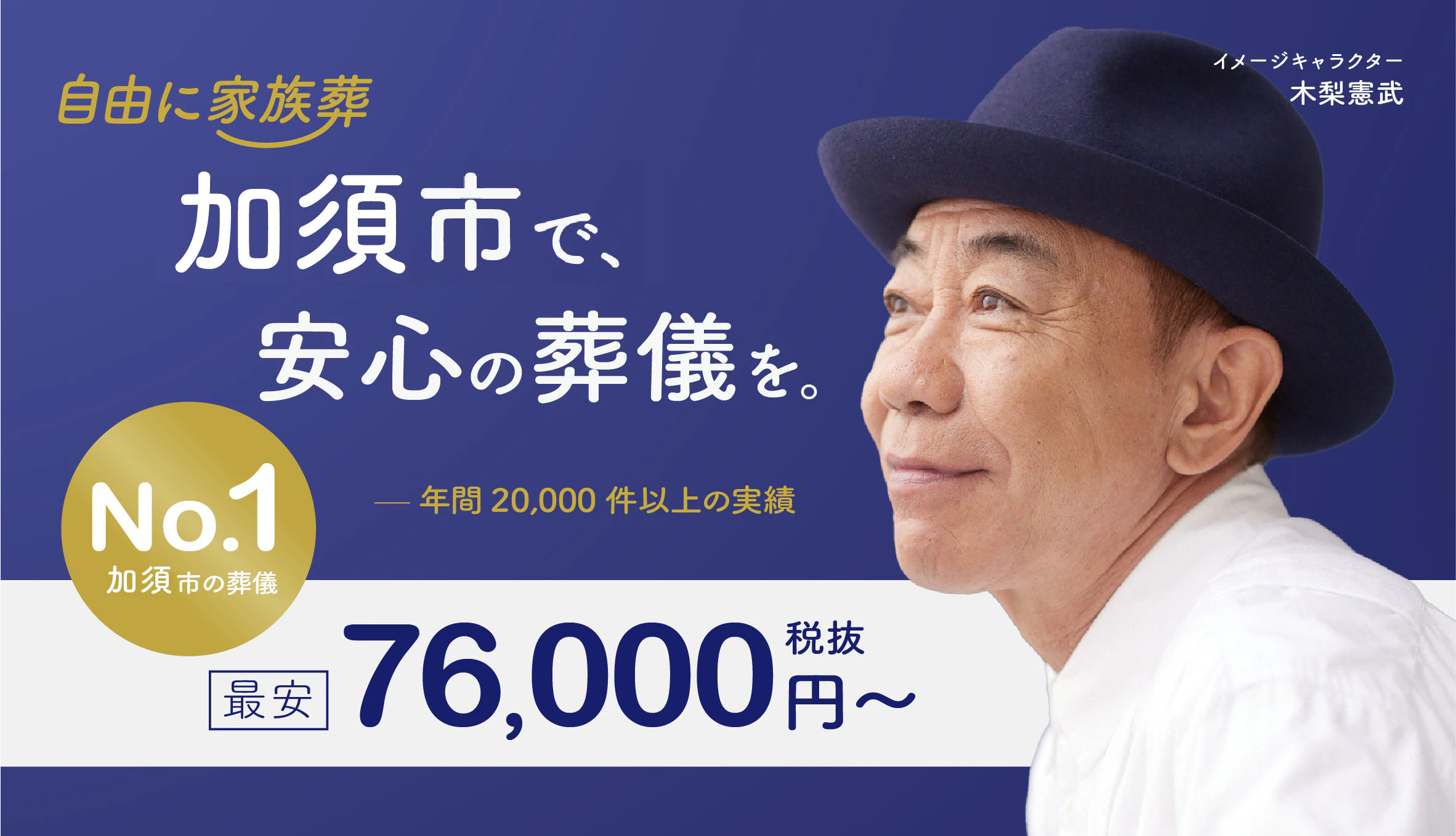 自由に家族葬加須花崎ホール