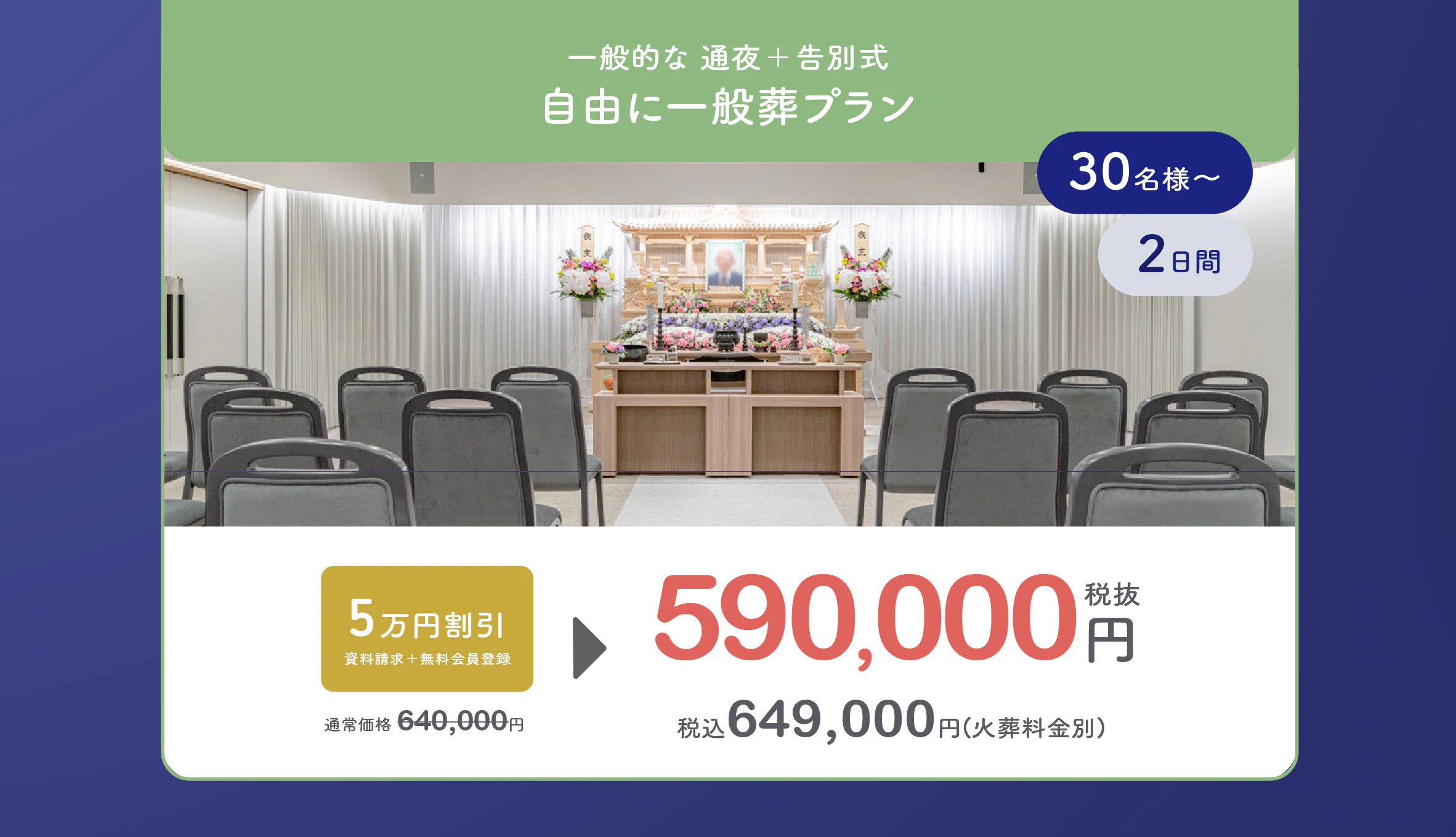 自由に家族葬加須花崎ホール