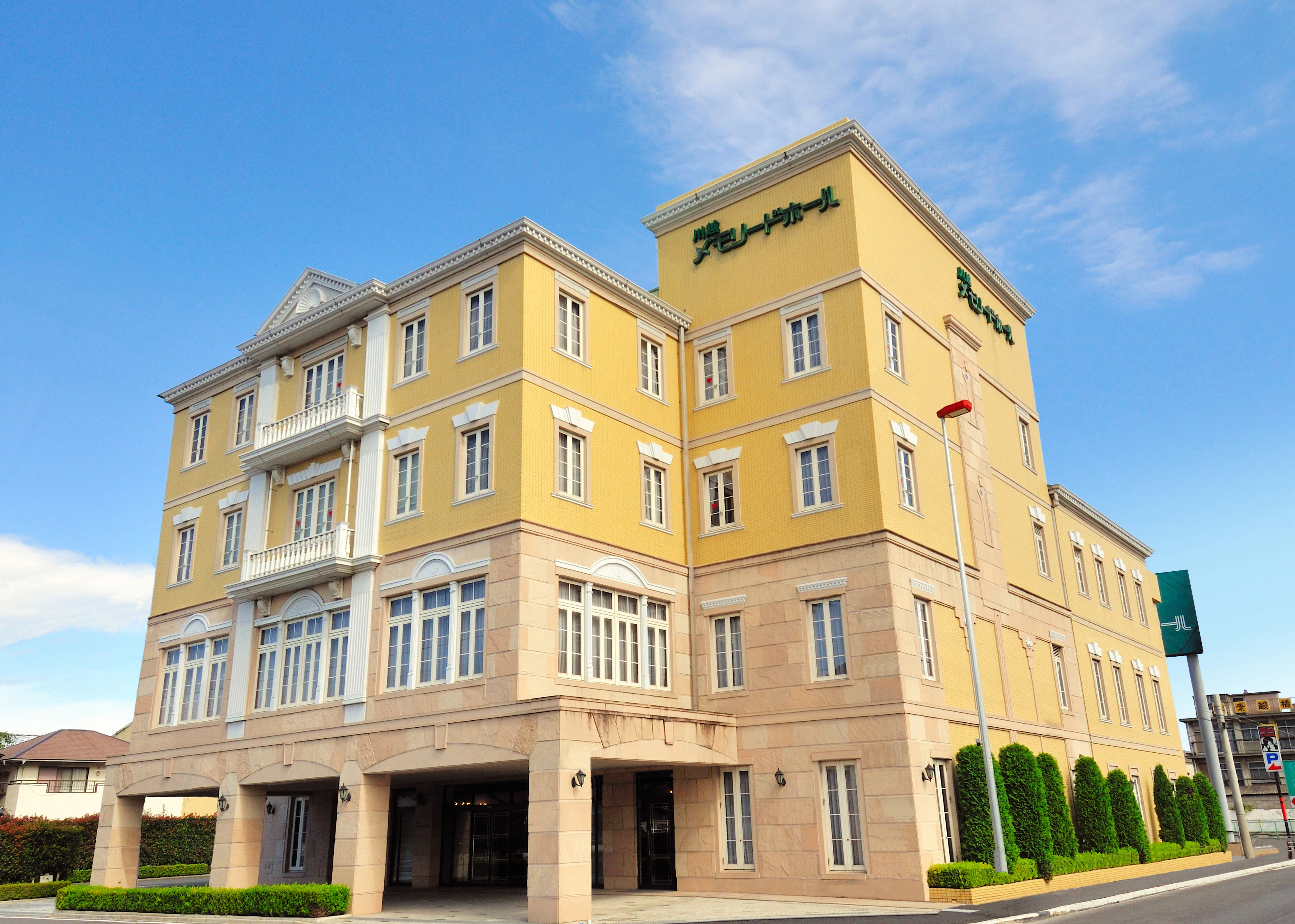 川越メモリードホール