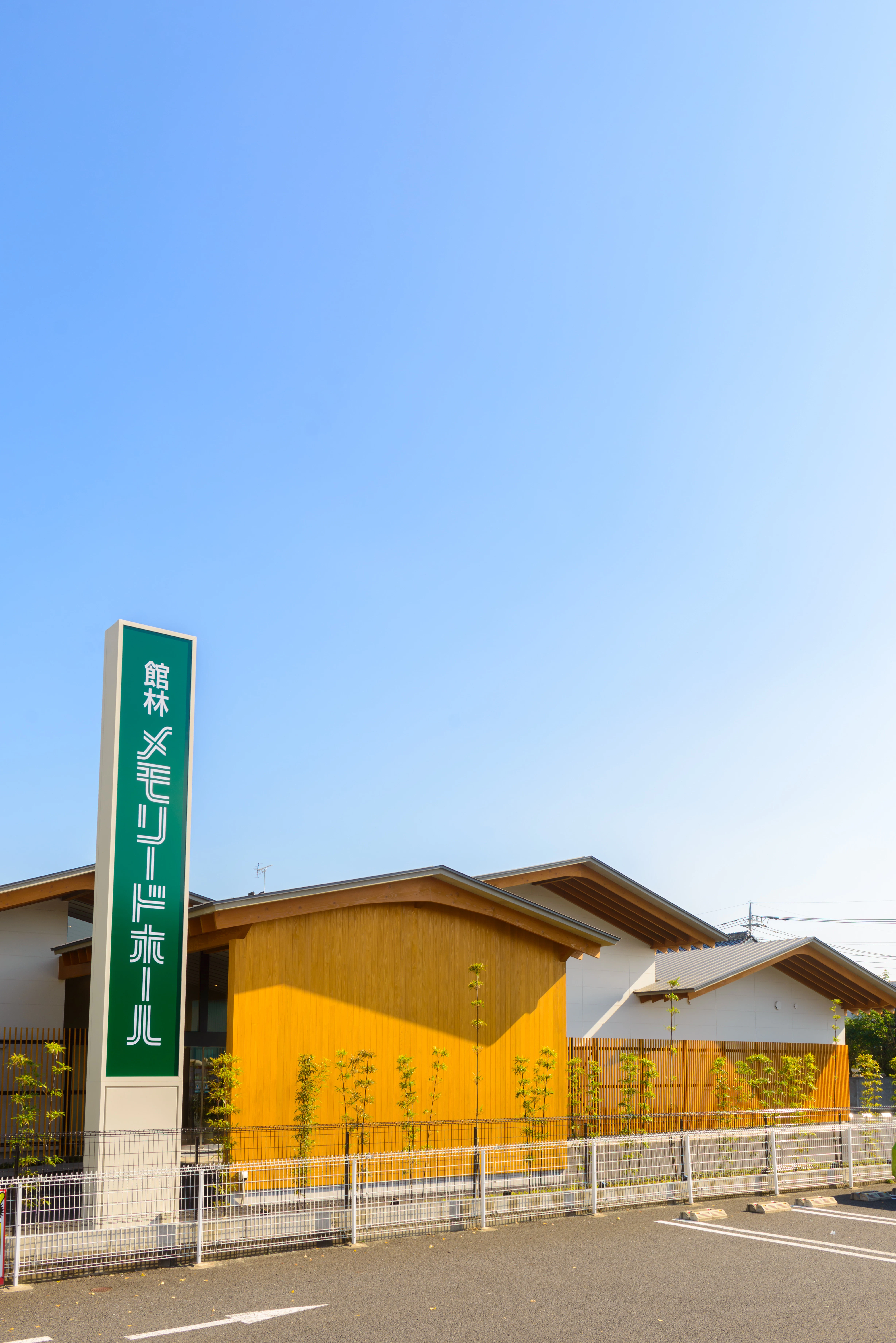 館林メモリードホール