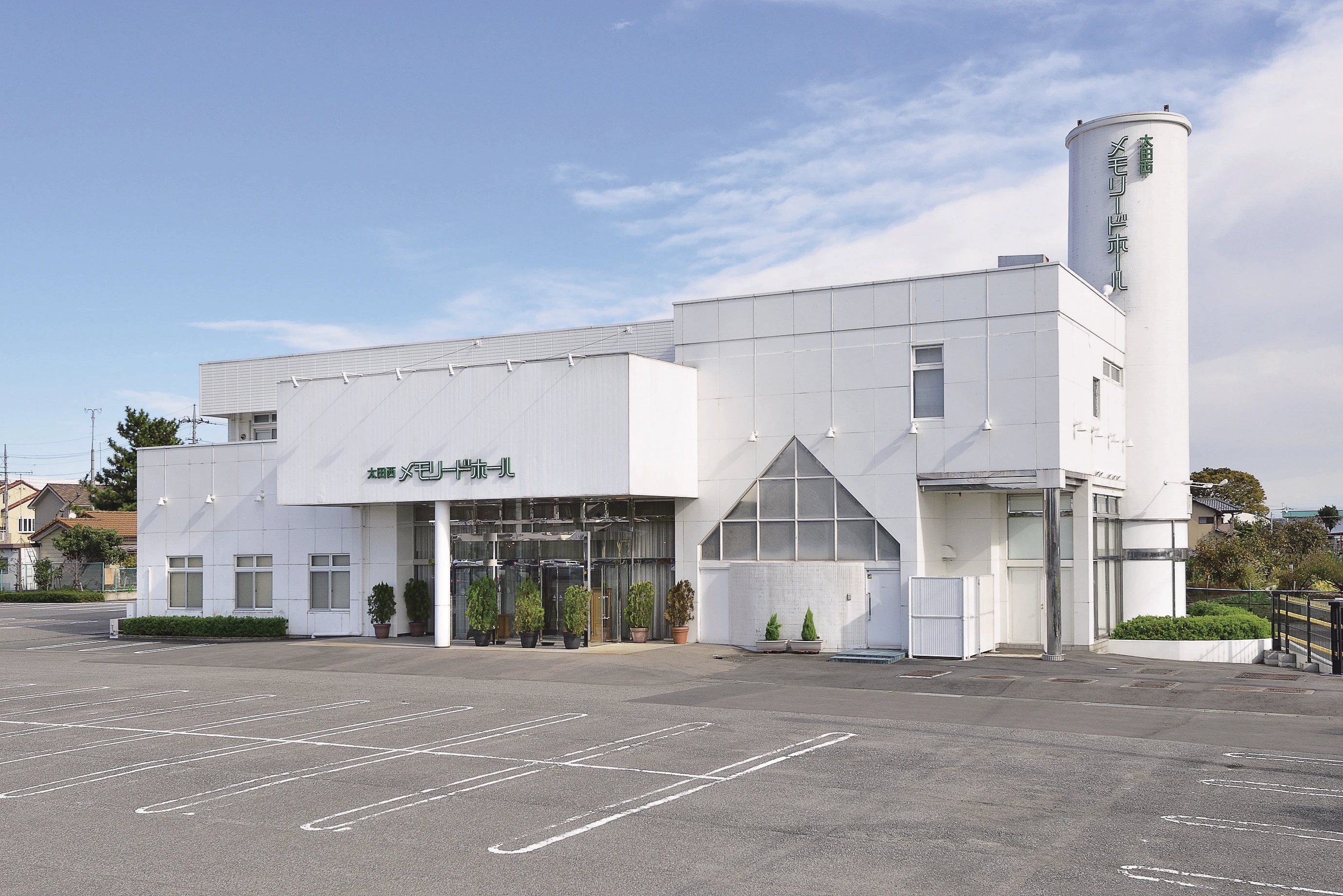 太田西メモリードホール