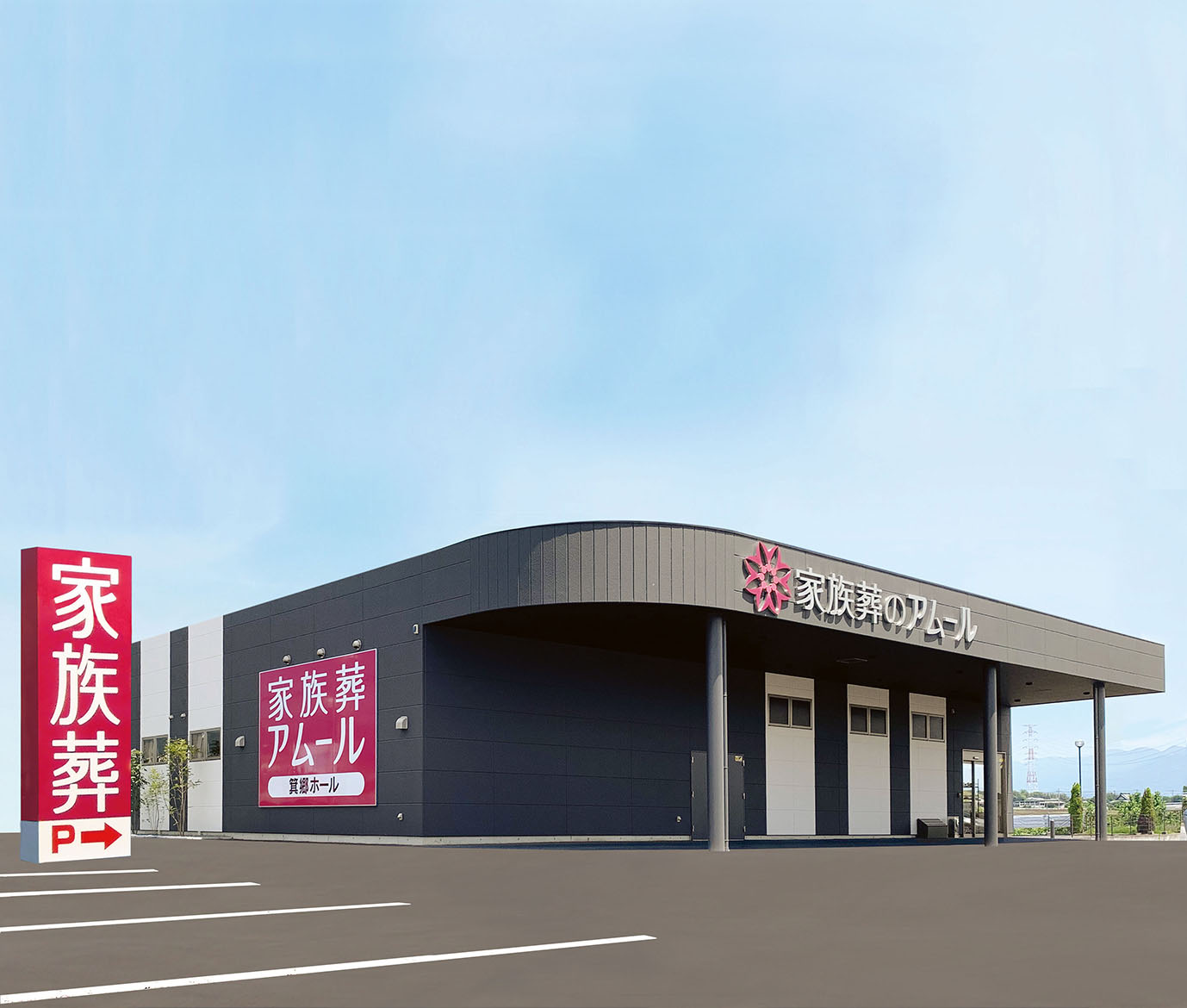 家族葬のアムール箕郷ホール