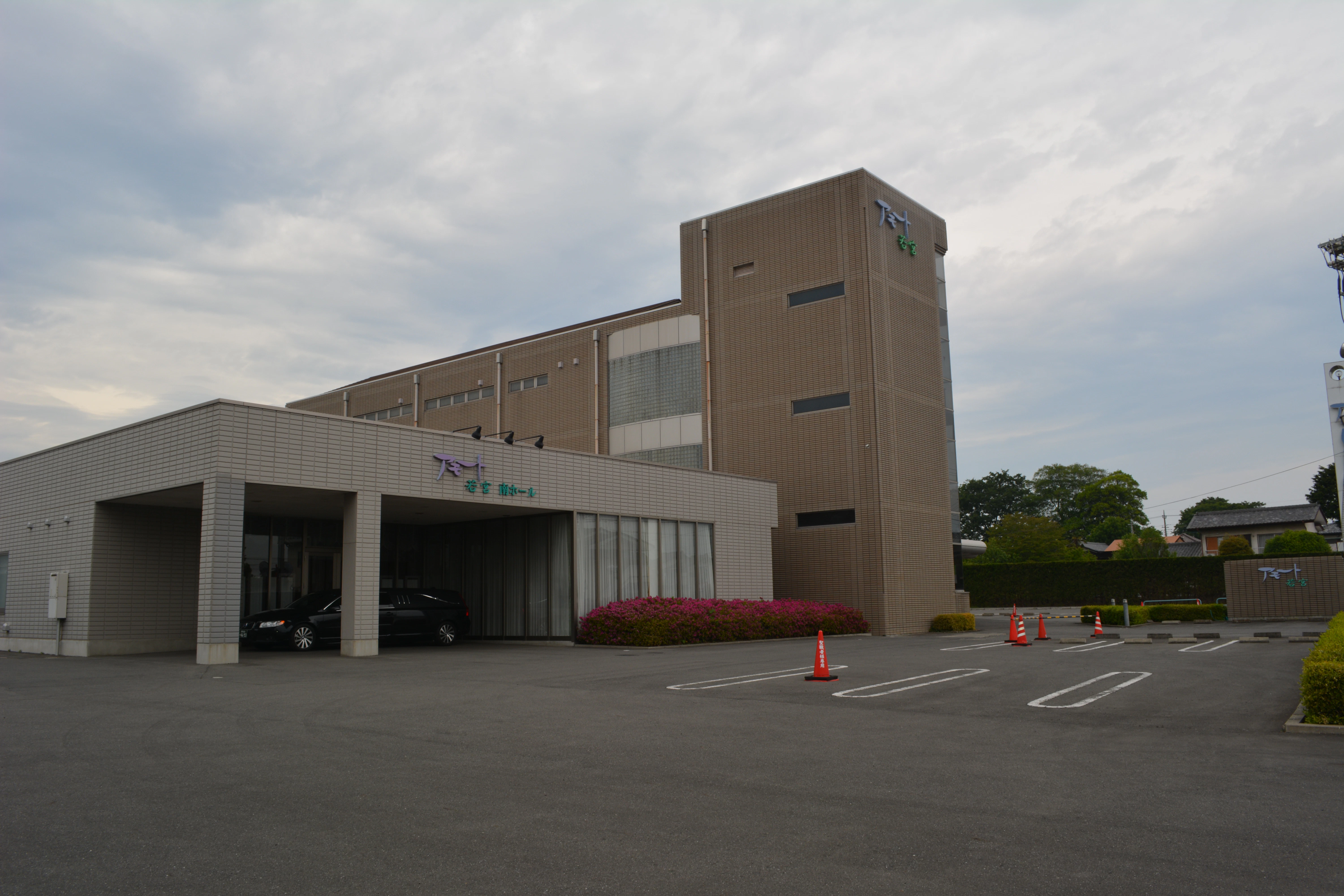 ぐんかんアモート若宮