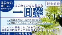 わかりやすい家族葬の施行例