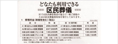 区民葬儀を取り扱っています！