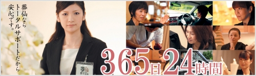 葬仙なら、トータルサポートだから安心です。