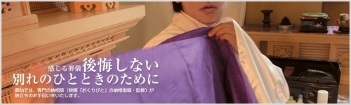 葬仙では、葬送文化の伝承と創造を使命としています。