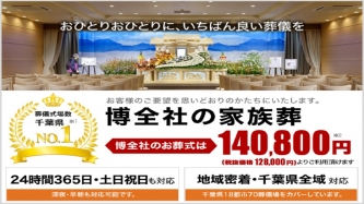 直葬・家族葬・一般葬から社葬(法人向けのご葬儀)まで あらゆるご葬儀に対応