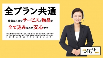 お客様によりそった明朗会計プランをご用意しております