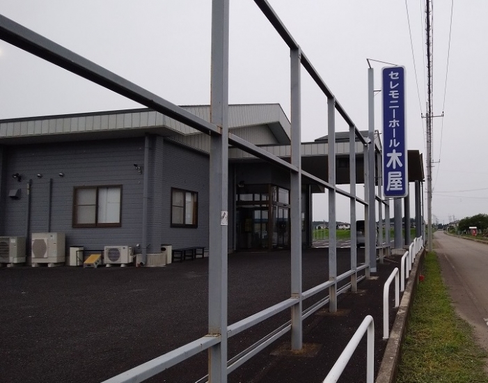 木屋造花店有限会社