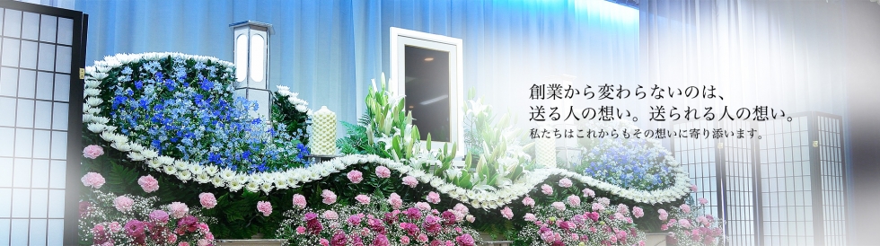 株式会社共栄会舘の家族葬プラン