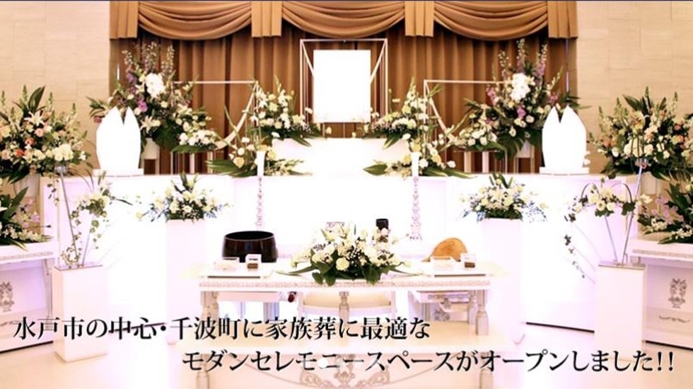 源想園　中央水戸ホール