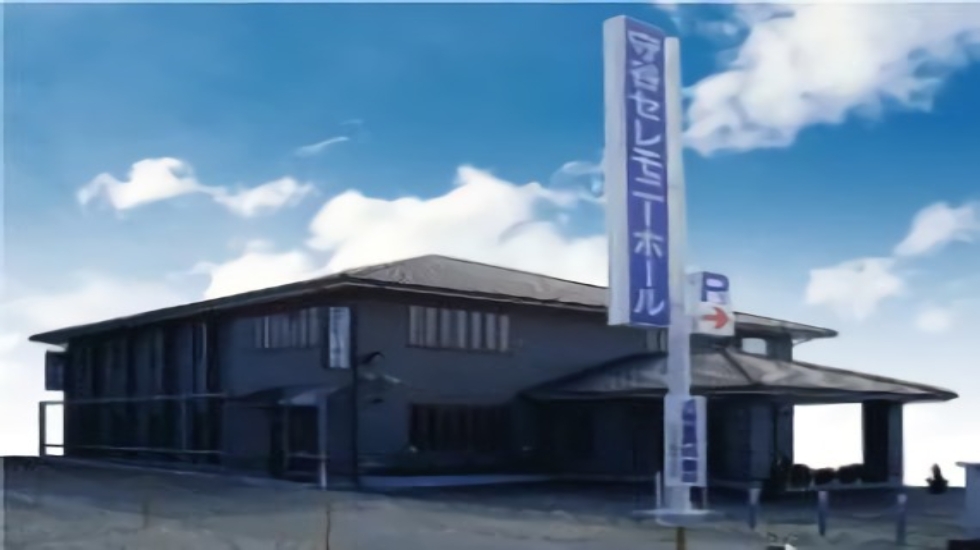 メモリアルホールやすらぎ