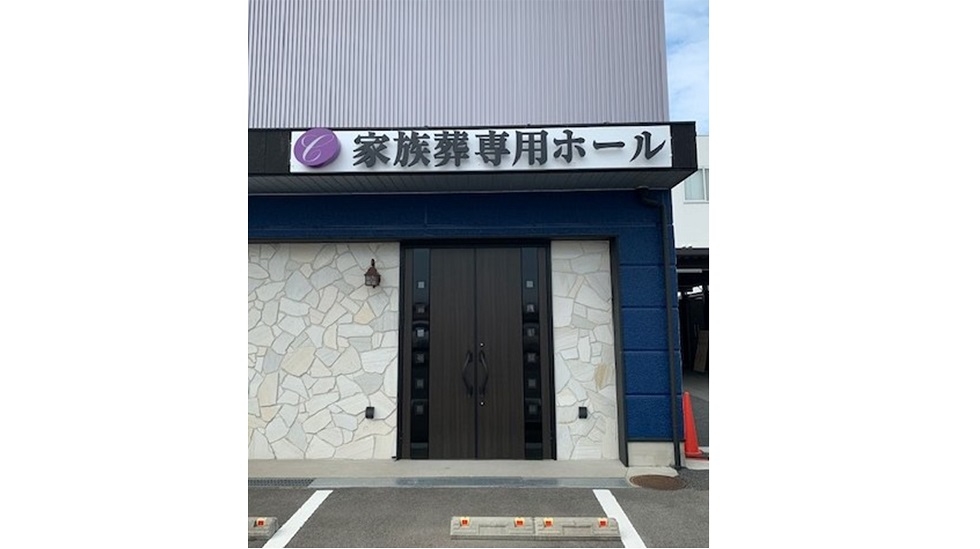 株式会社セレモニー鳳凰殿