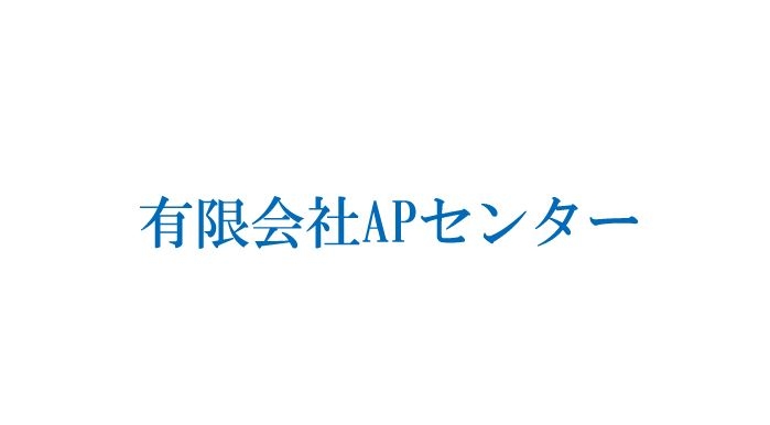 有限会社APセンターの火葬式プラン