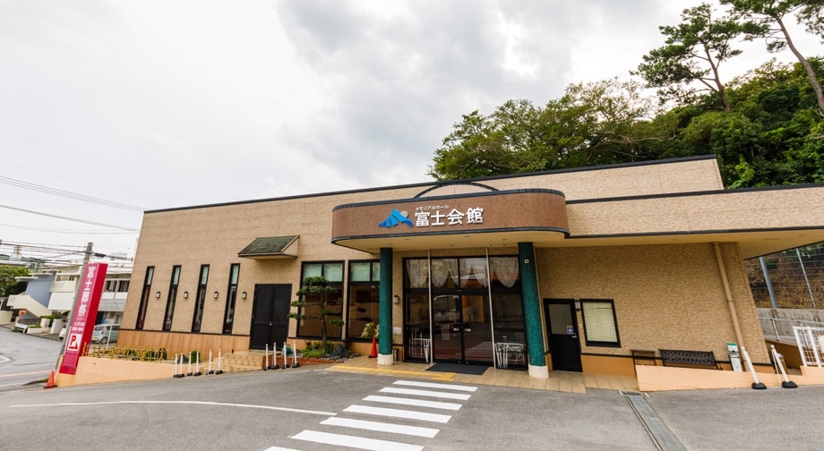 株式会社 富士葬祭