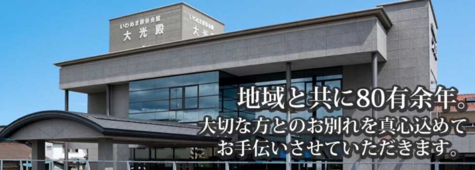 有限会社大友葬儀社