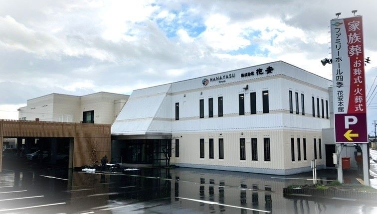 花安(新潟エリア)の火葬式プラン