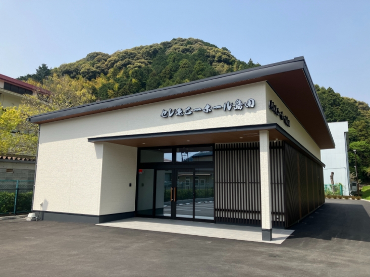 セレモニーホール島田