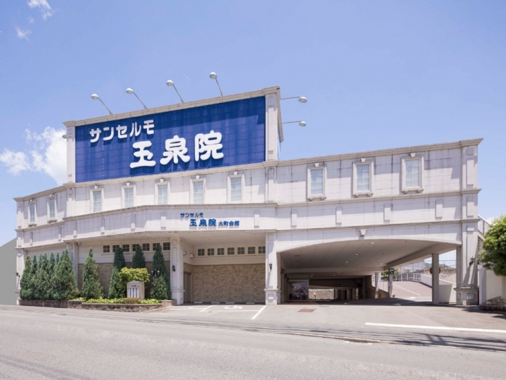 サンセルモ／玉泉院