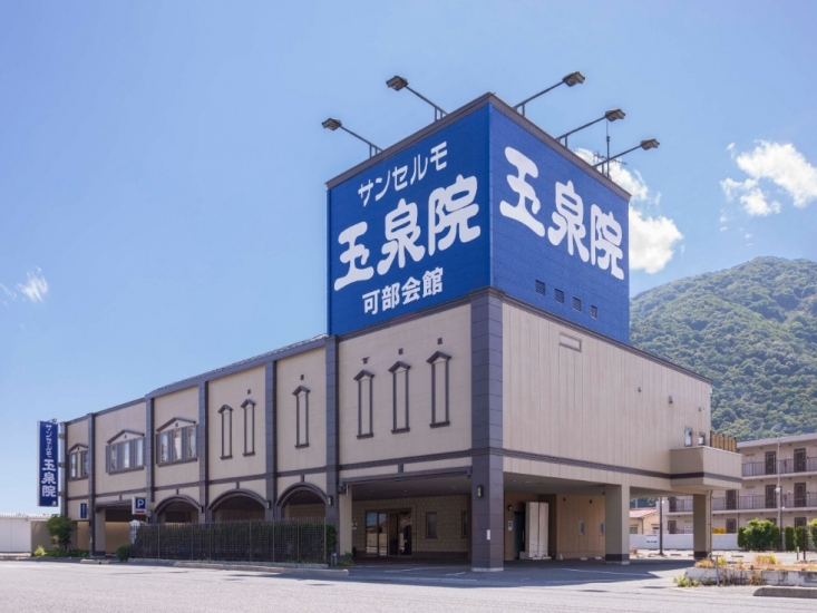 サンセルモ／玉泉院