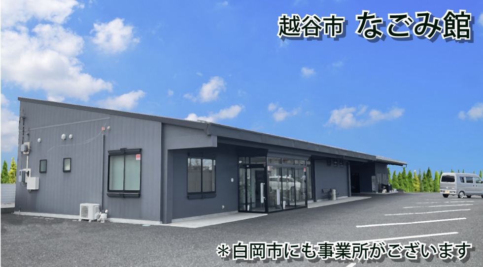 さいかつ葬祭センター