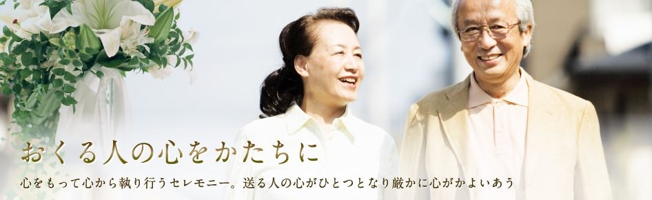 シティホール 東條會館の家族葬プラン