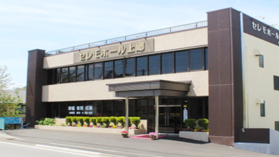 横浜セレモ株式会社