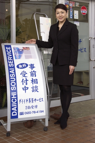 ダイイチ葬祭サービス