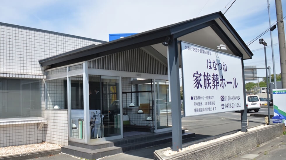 株式会社セレモニーはなつね