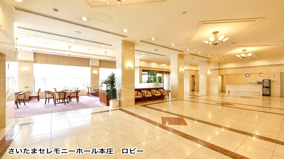 さいたまセレモニー