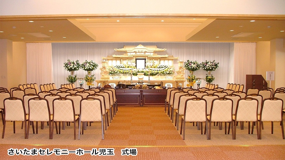 さいたまセレモニー