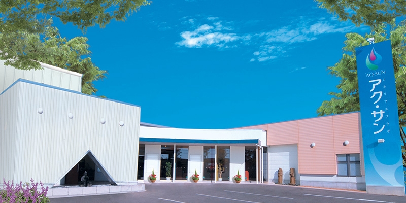 メモリアルプラザ・アクサン