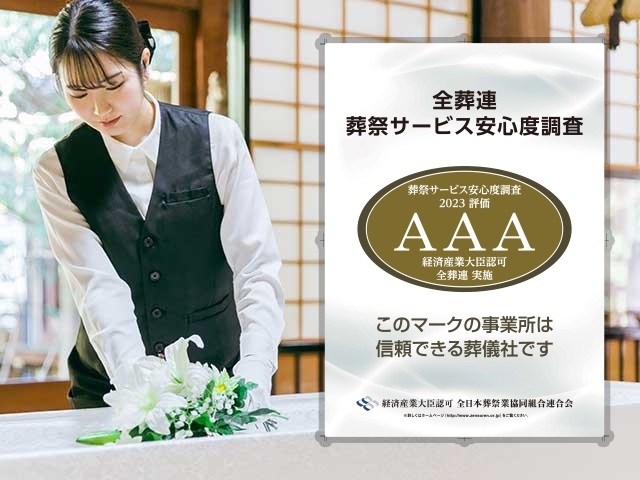 葬儀の窓口 第一社