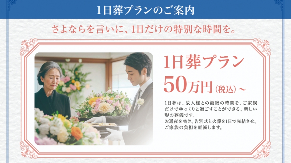 葬儀の窓口 第一社