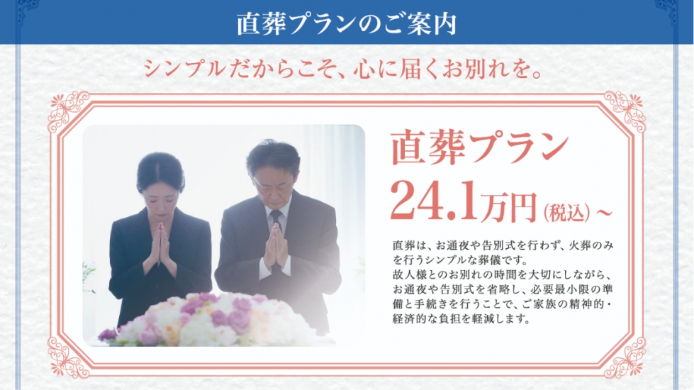 葬儀の窓口 第一社