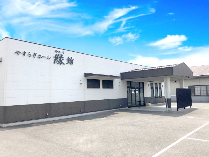 やすらぎホール