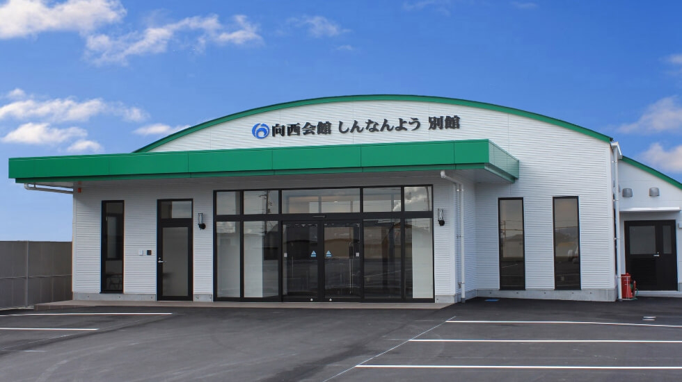 向西会館くだまつ