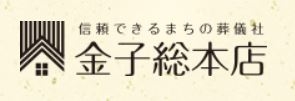 金子総本店